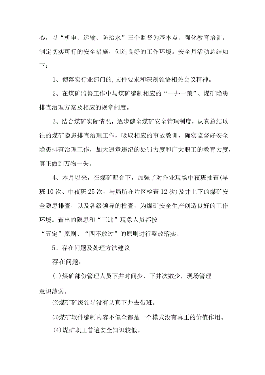 煤矿企业2023年安全生产月活动总结 2份.docx_第3页