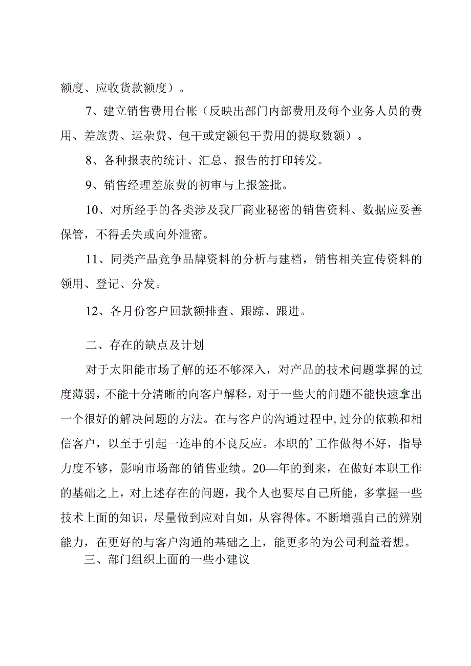 房地产销售内勤工作总结7篇.docx_第2页