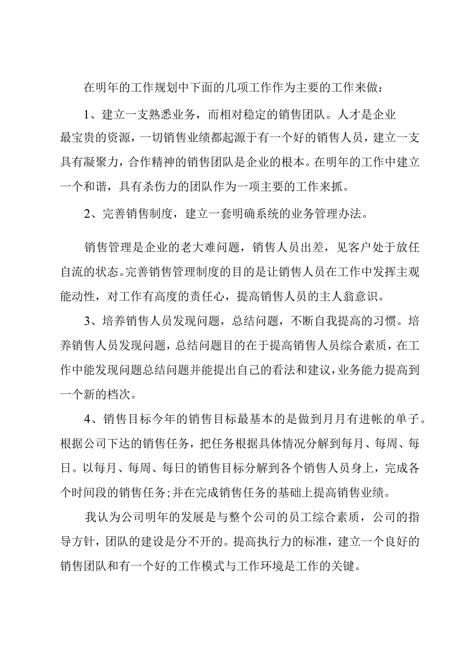 房地产销售内勤工作总结7篇.docx_第3页