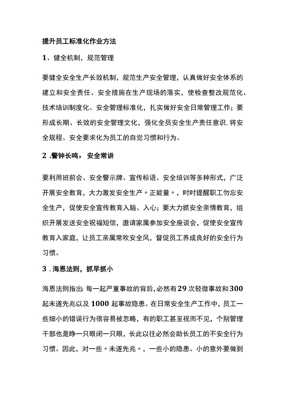 提升员工标准化作业方法.docx_第1页