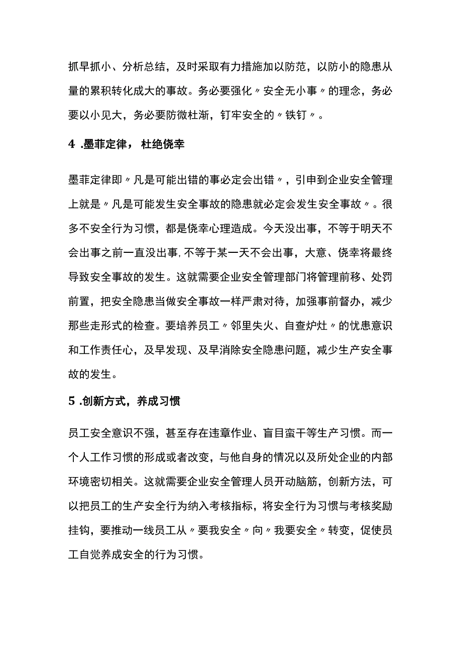 提升员工标准化作业方法.docx_第2页