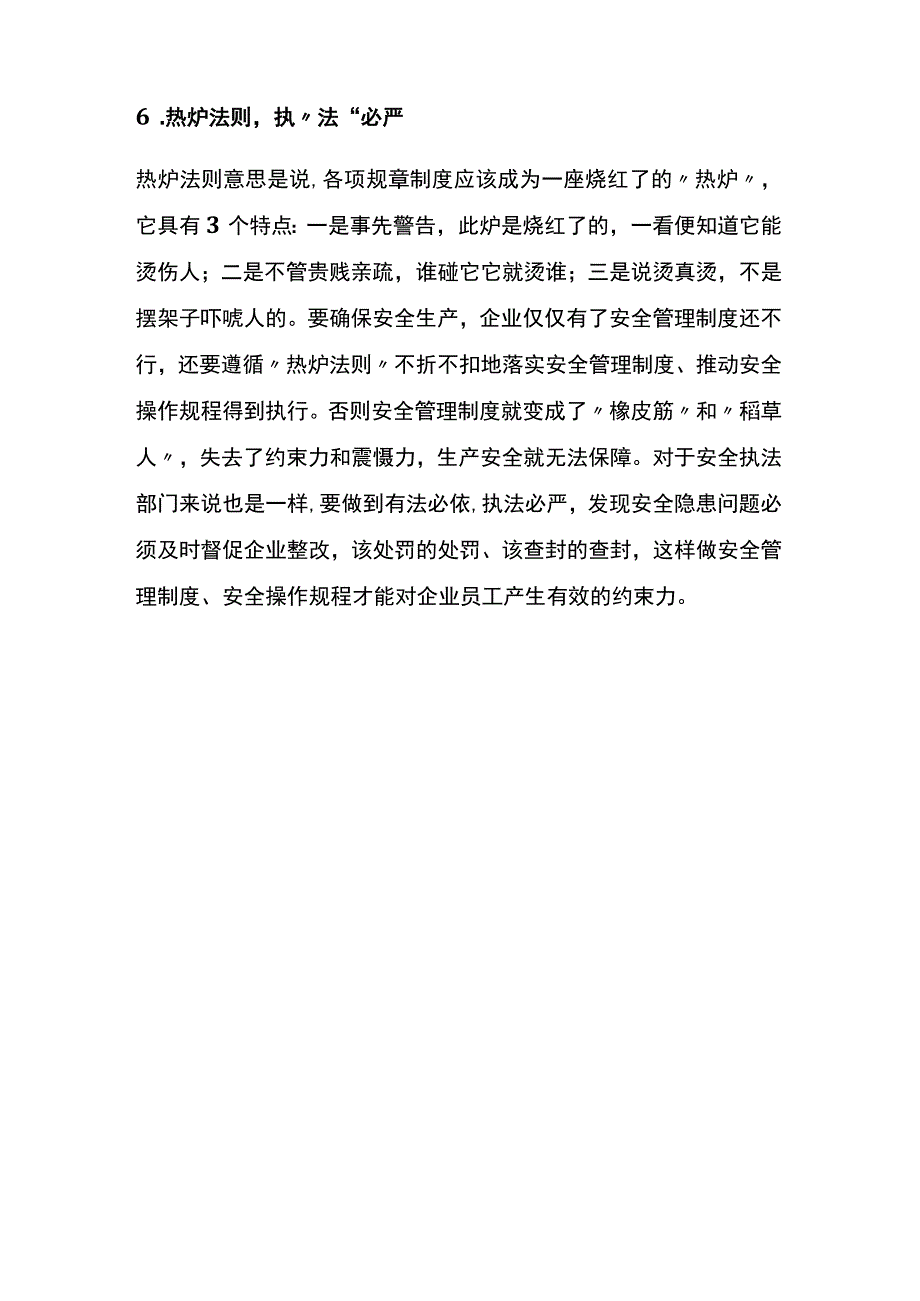 提升员工标准化作业方法.docx_第3页