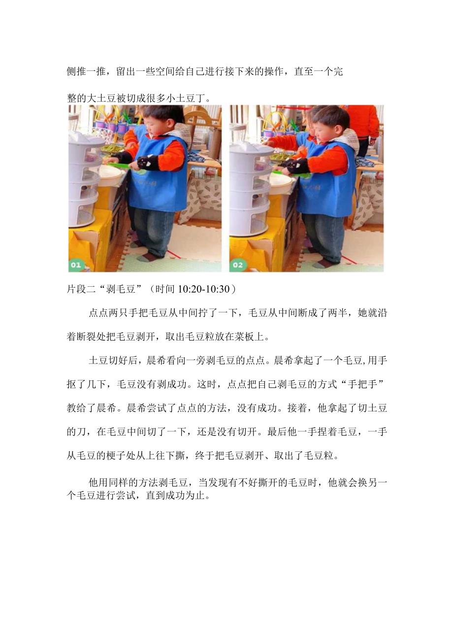 幼儿园中班生活区连续性观察记录3篇.docx_第2页