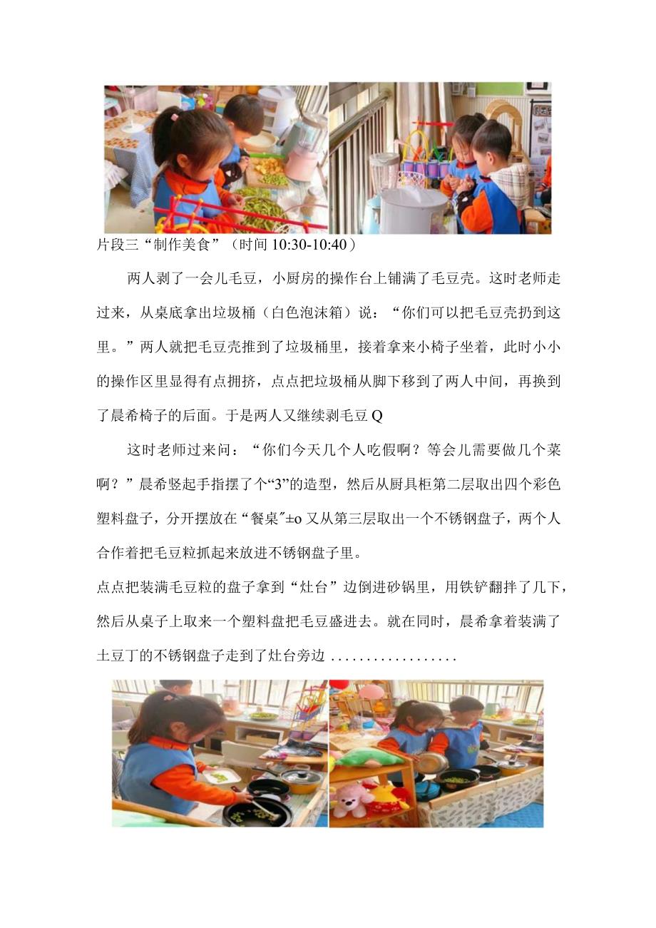 幼儿园中班生活区连续性观察记录3篇.docx_第3页