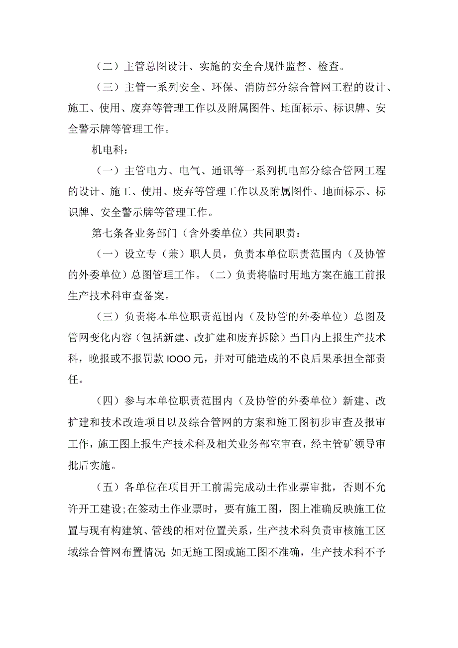 煤矿总图及综合管网管理办法.docx_第3页