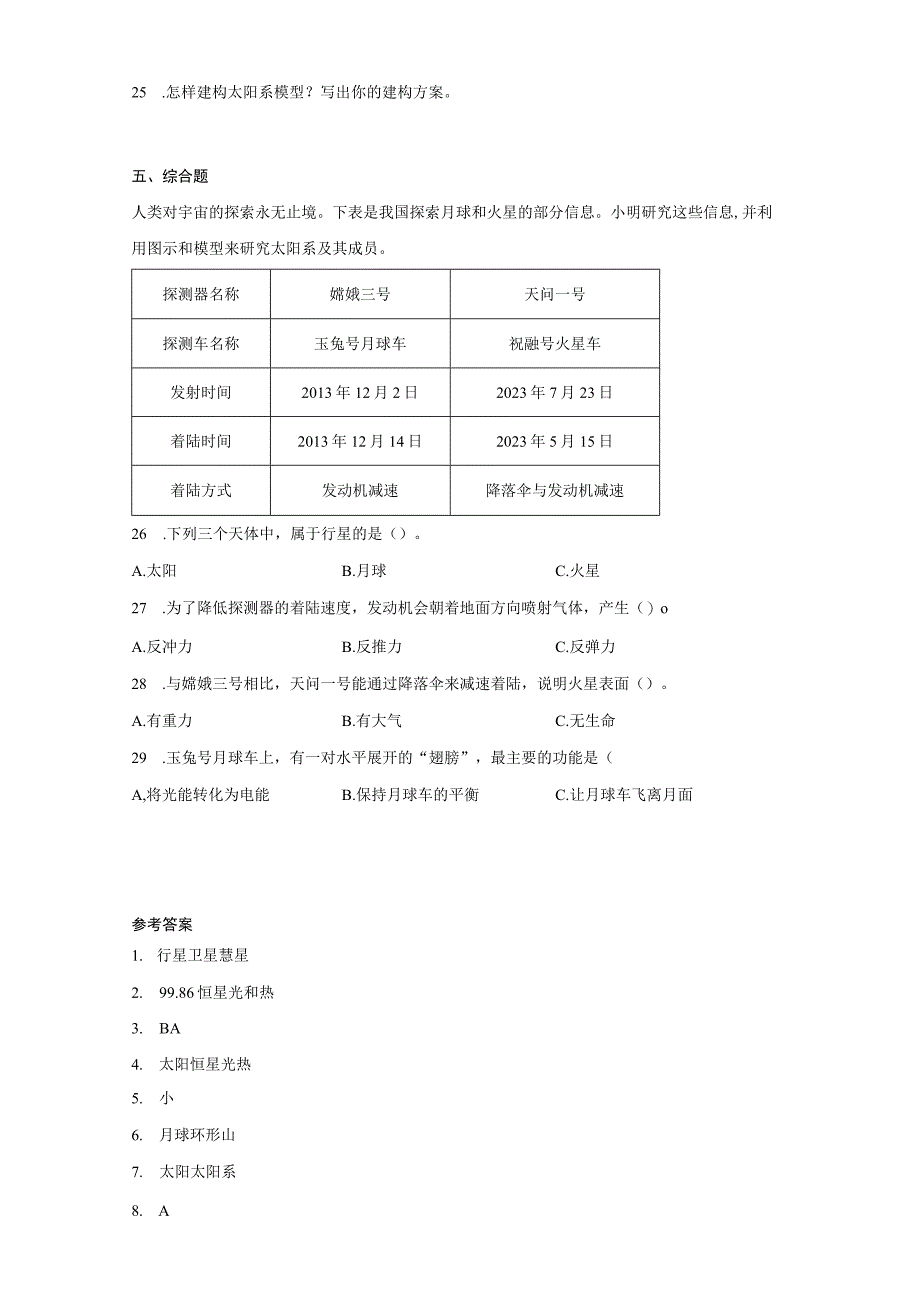 教科版六年级科学下册第三单元宇宙同步练习含答案.docx_第3页