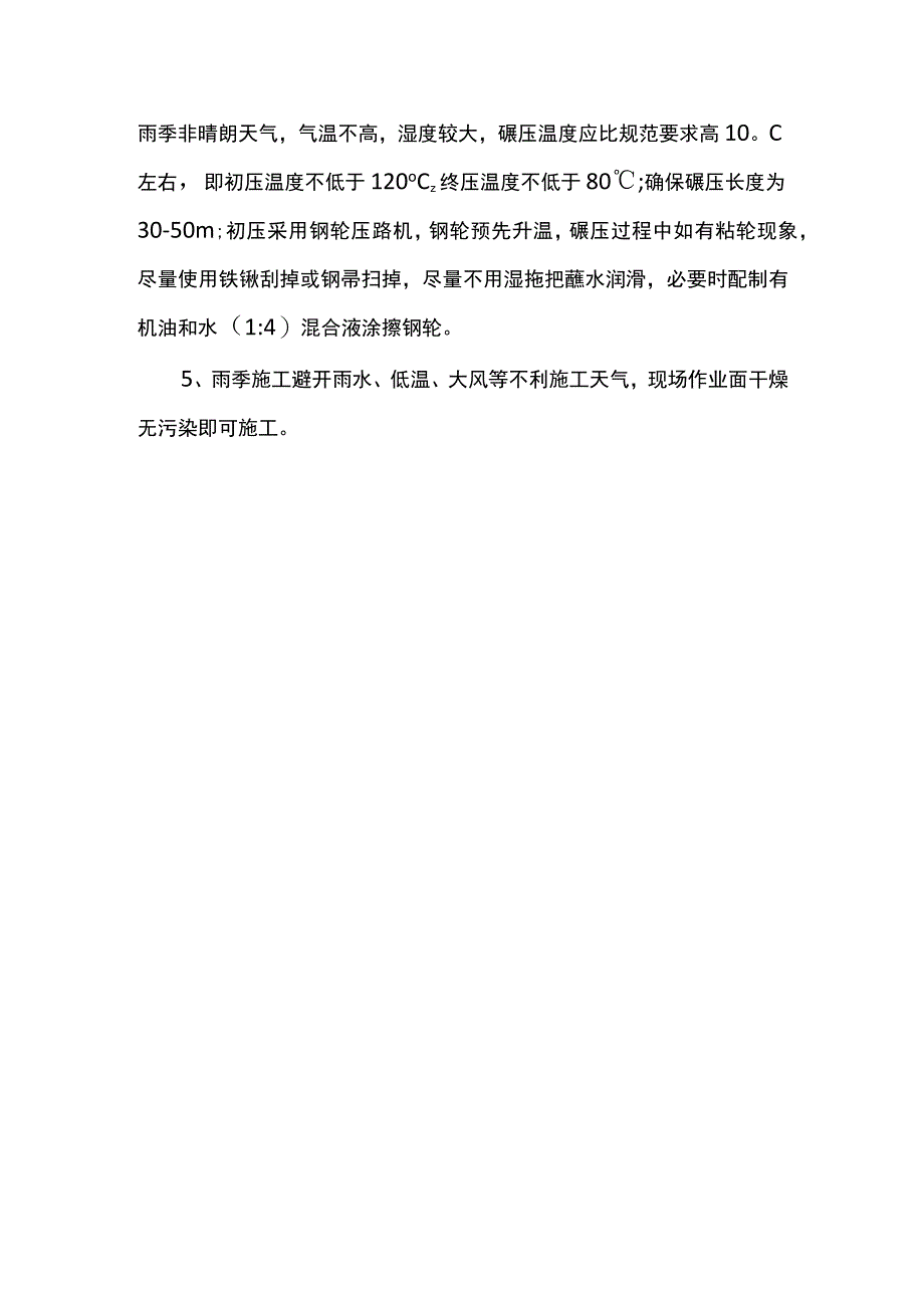 沥青混凝土面层控制措施.docx_第2页