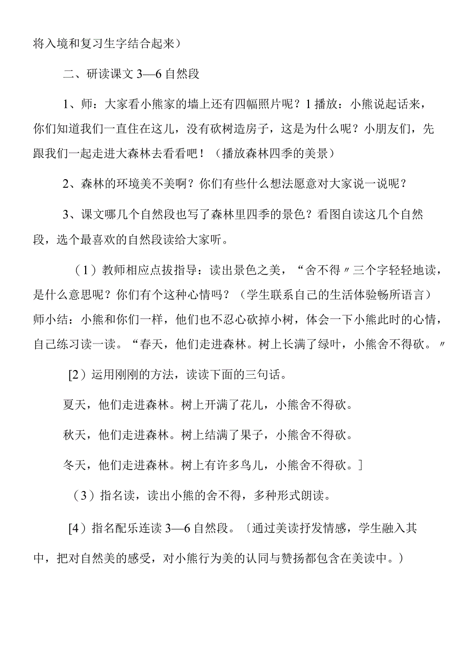 新课标一上《小熊住山洞》第一课时教案.docx_第2页