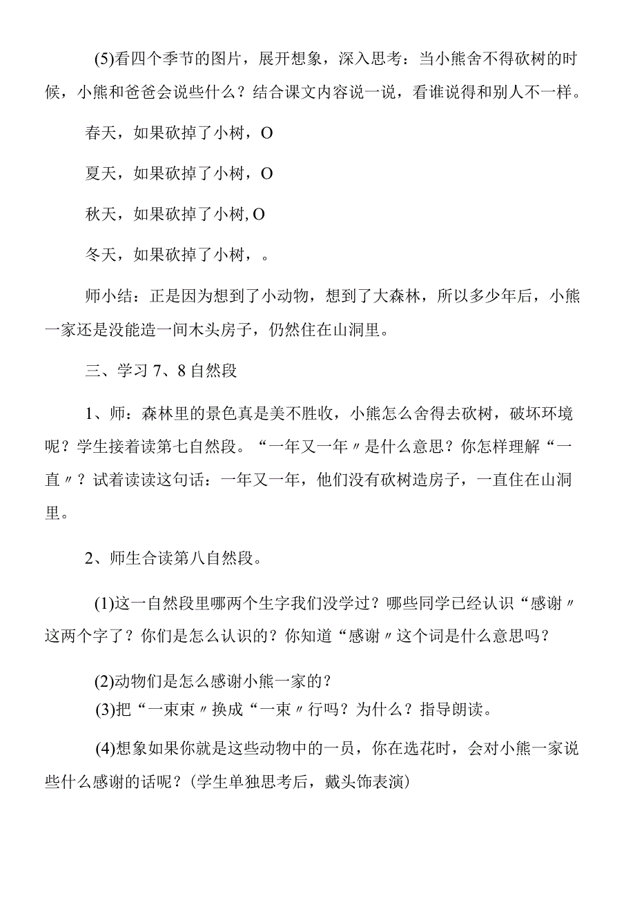 新课标一上《小熊住山洞》第一课时教案.docx_第3页