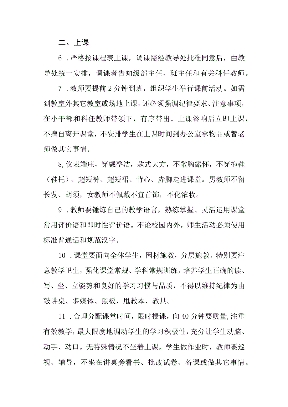 小学教职工工作规范.docx_第2页