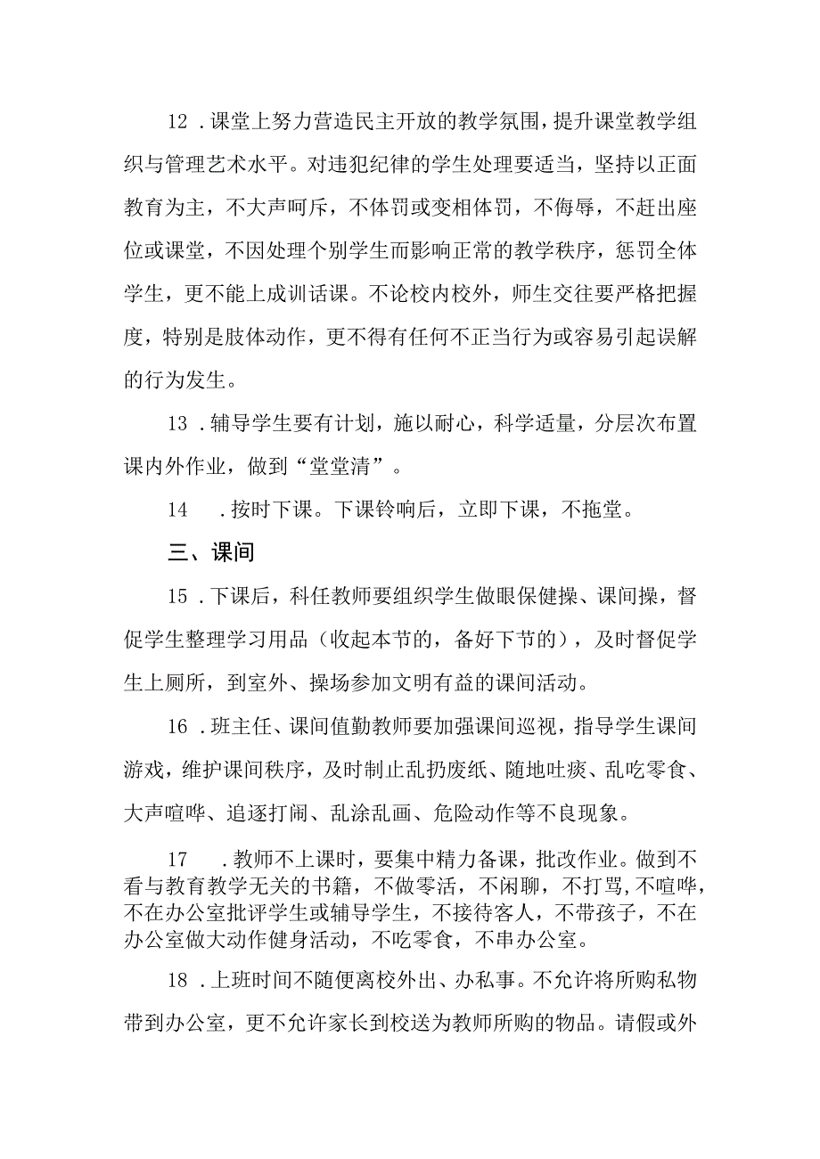 小学教职工工作规范.docx_第3页