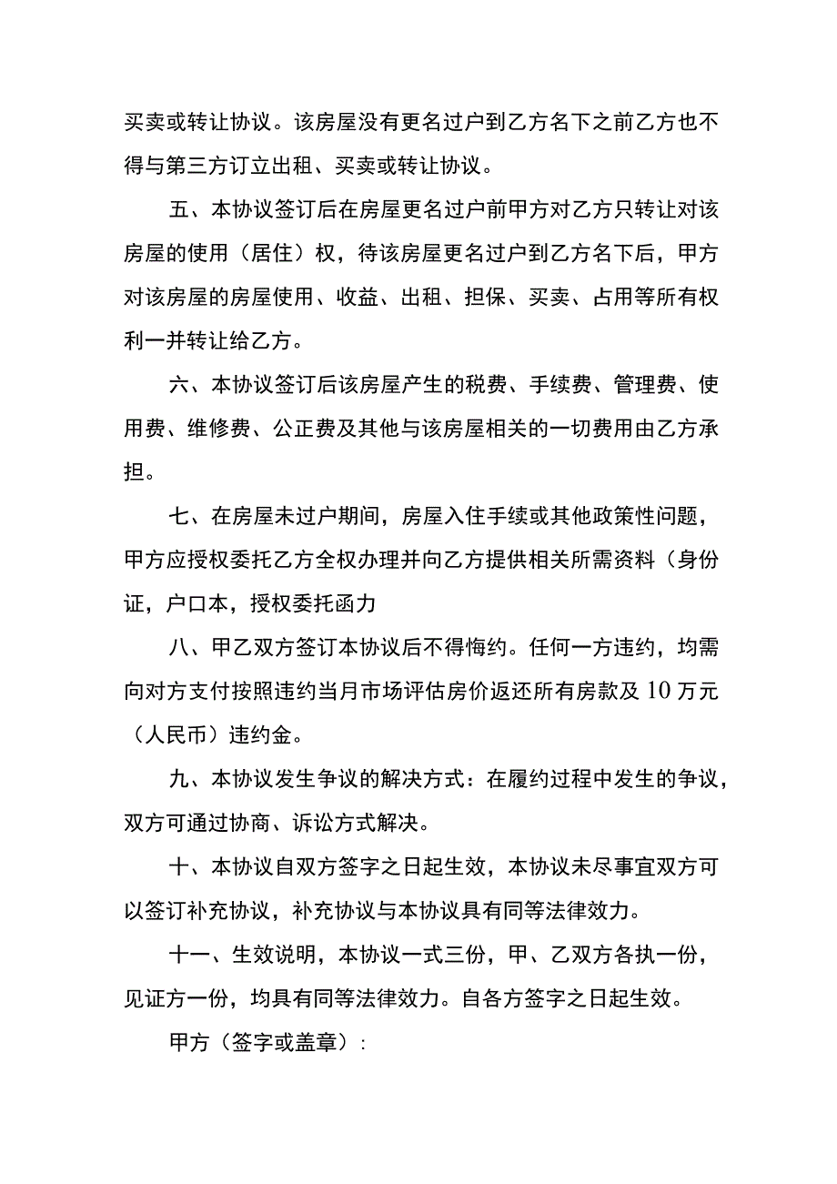 廉租房转让协议书模板.docx_第2页