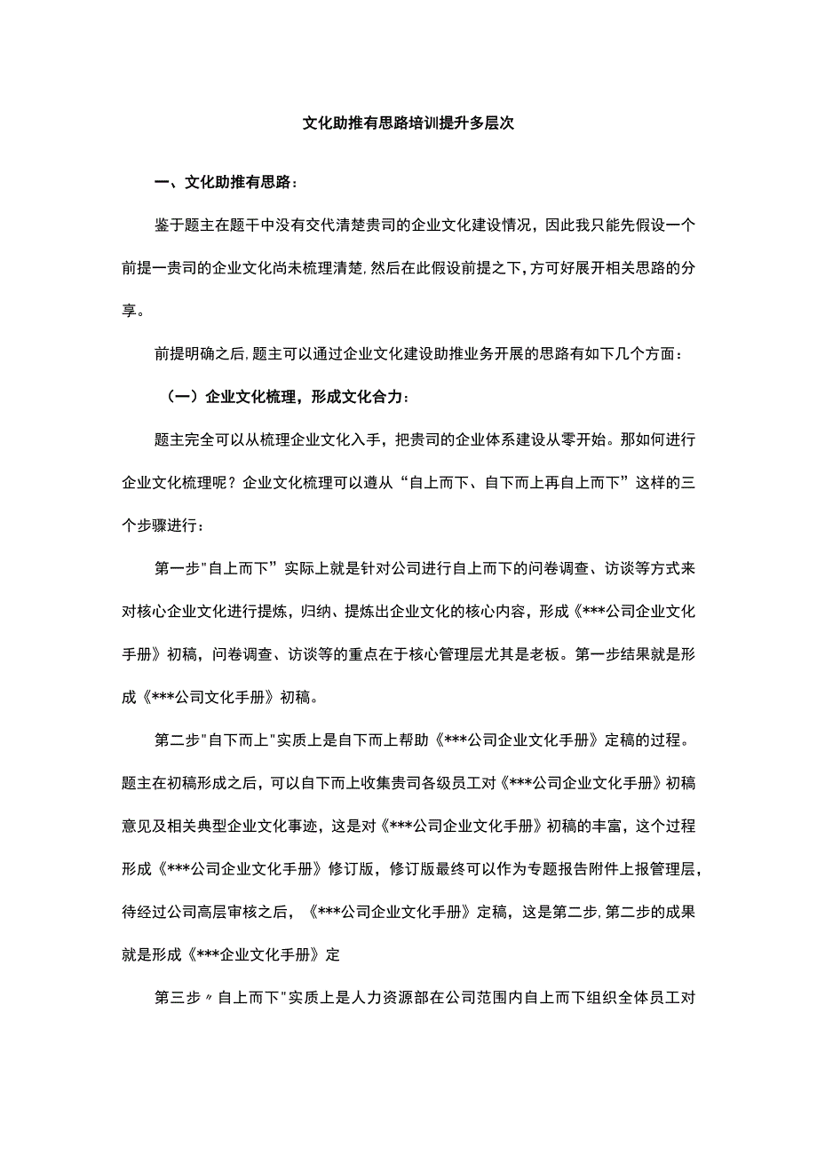 文化助推有思路培训提升多层次.docx_第1页