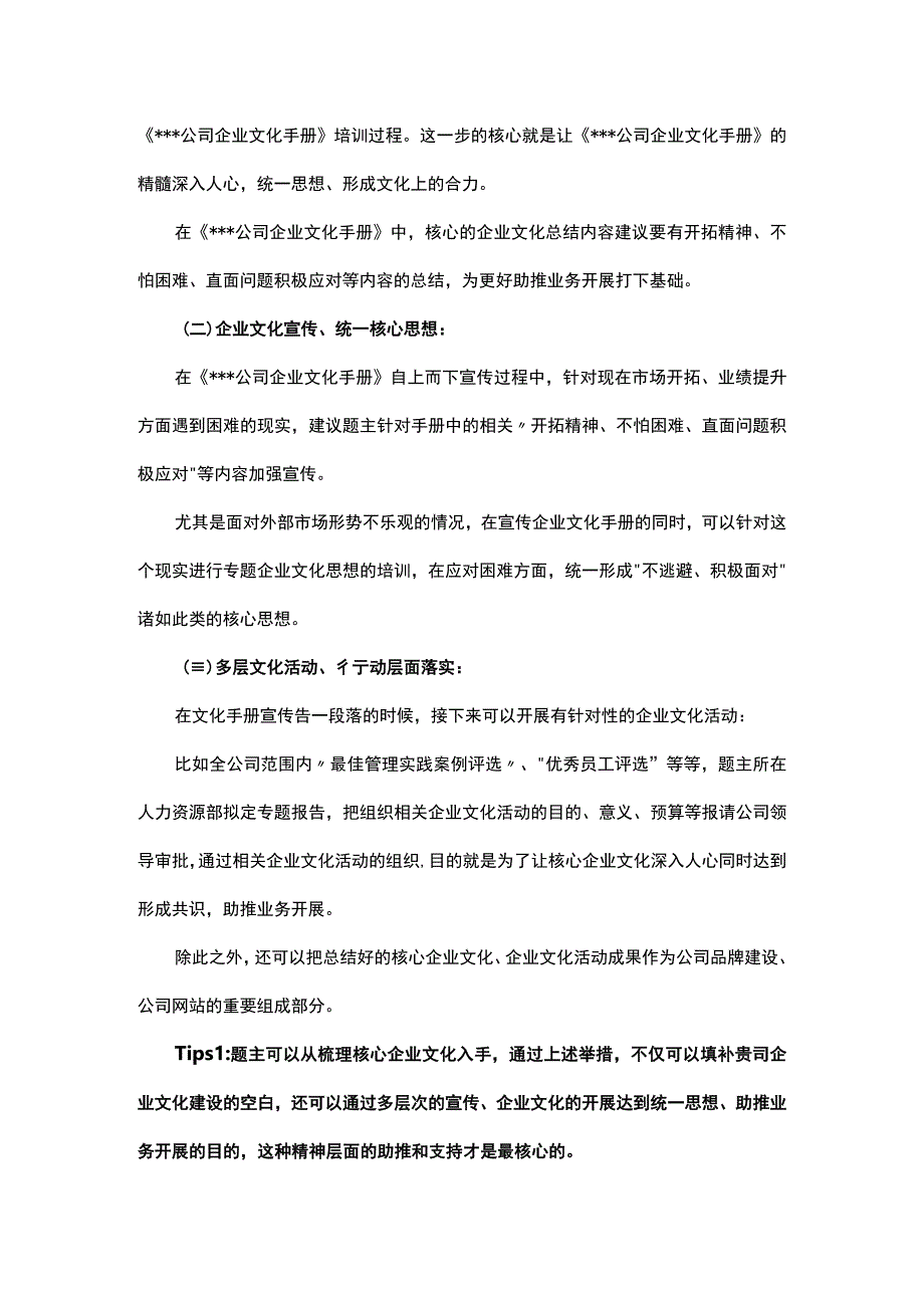 文化助推有思路培训提升多层次.docx_第2页