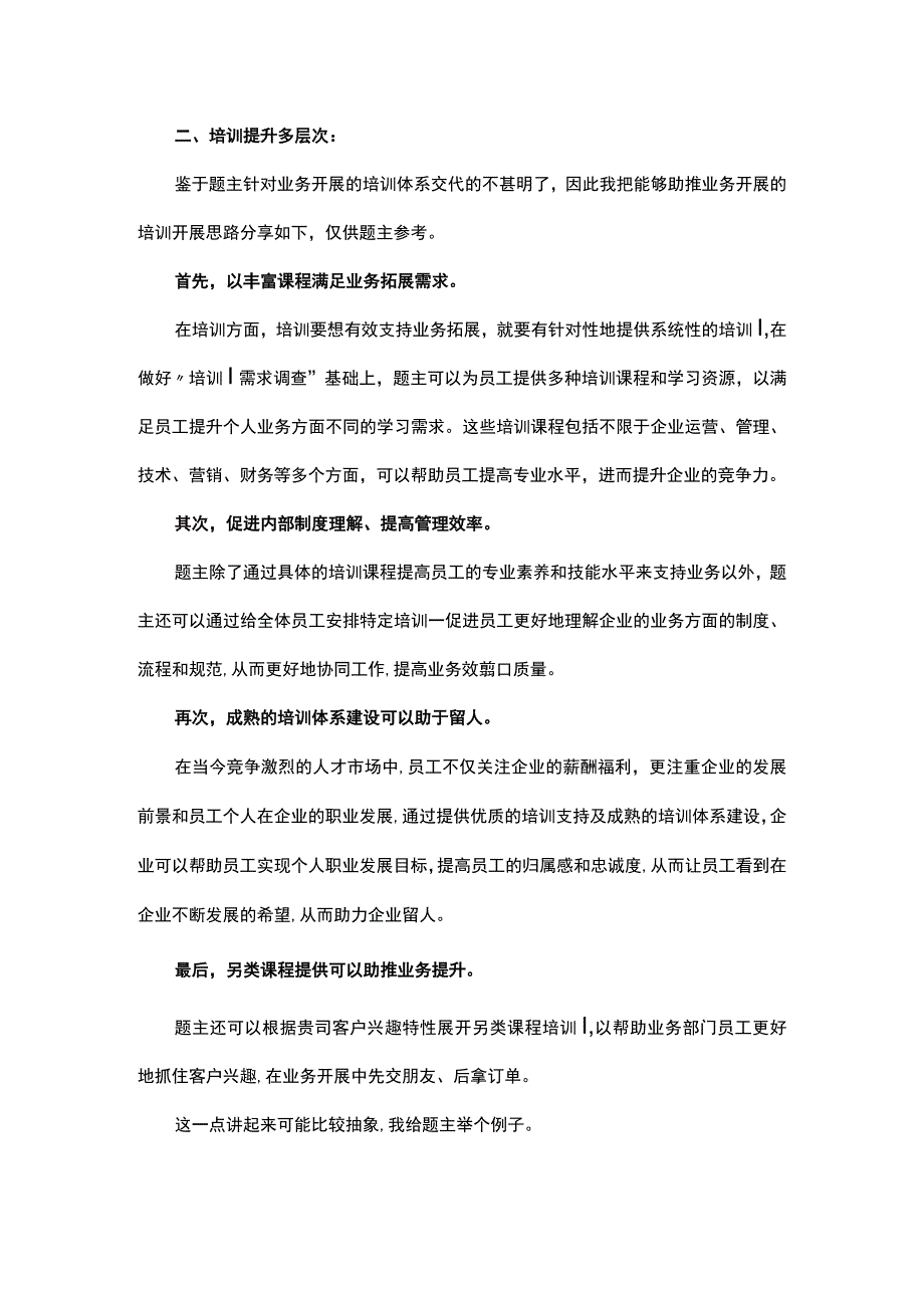 文化助推有思路培训提升多层次.docx_第3页