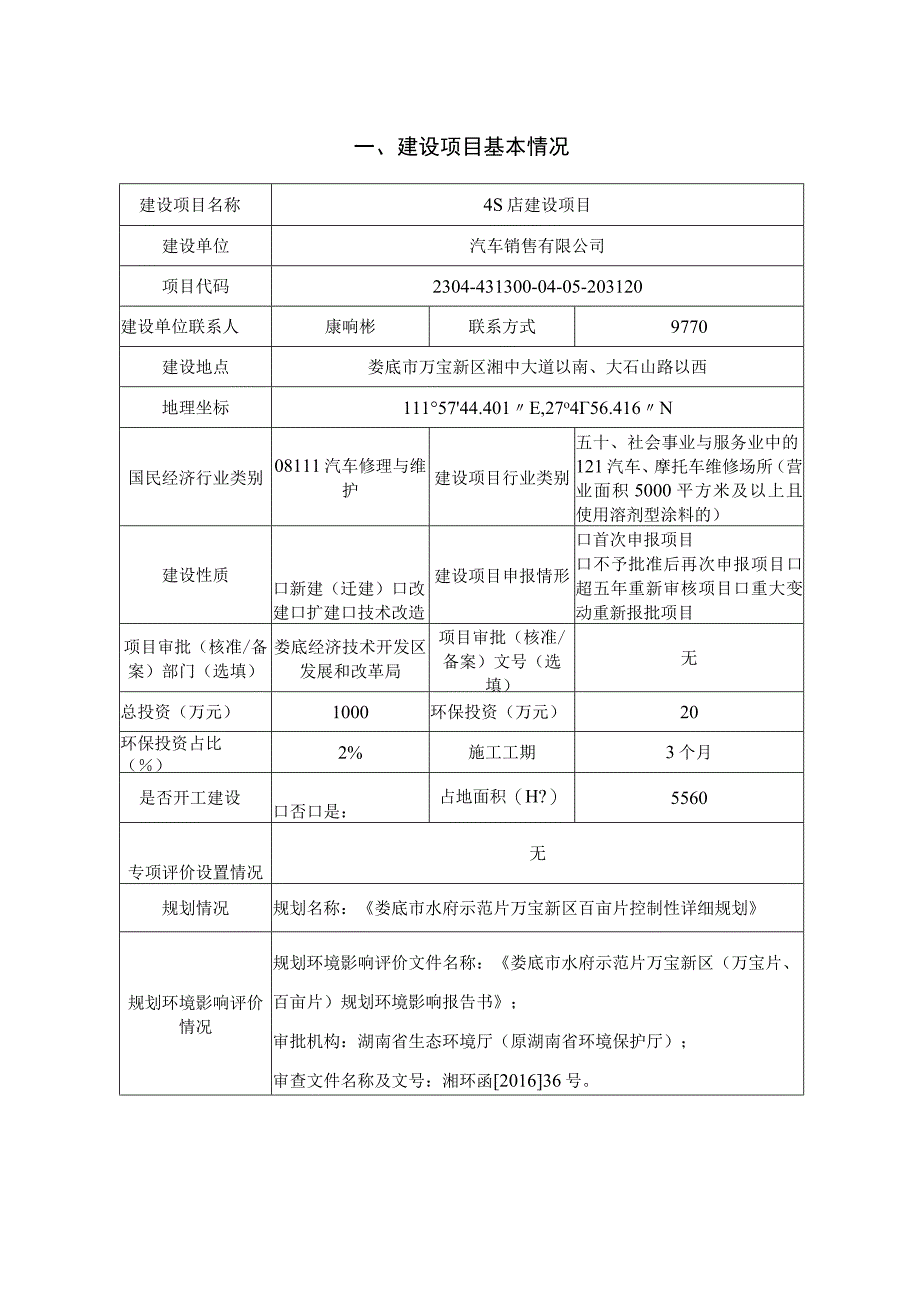 汽车4S店建设项目环评报告.docx_第2页