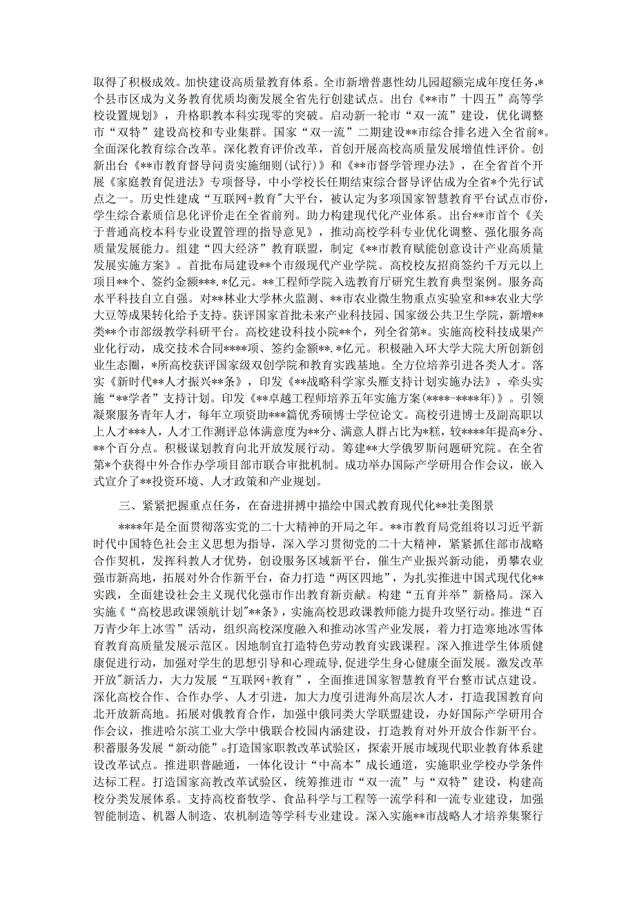 教育局长在全市县处级领导干部专题读书班上的研讨发言材料.docx_第2页