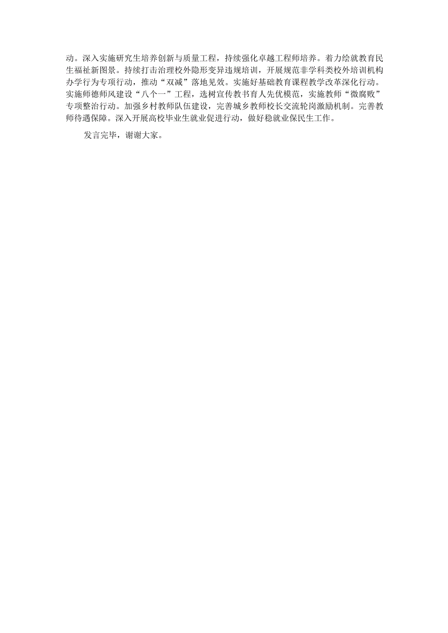 教育局长在全市县处级领导干部专题读书班上的研讨发言材料.docx_第3页