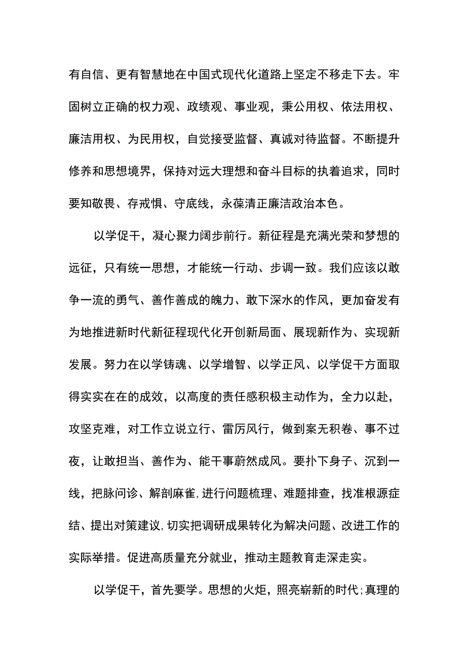 抓实以学正风主题教育发言稿.docx_第3页