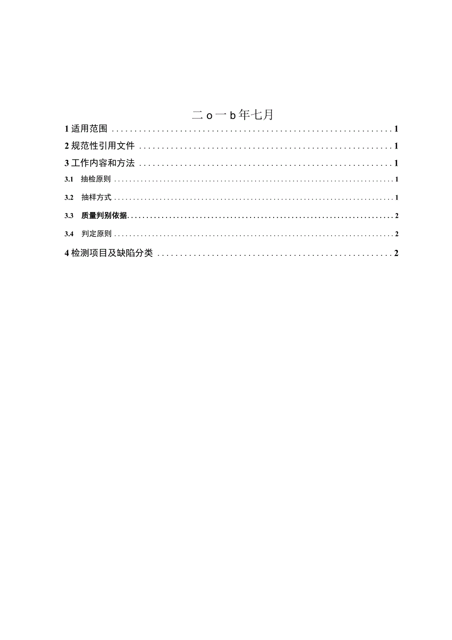 广东电网有限责任公司10kV计量用电流互感器到货抽检标准2017版.docx_第2页