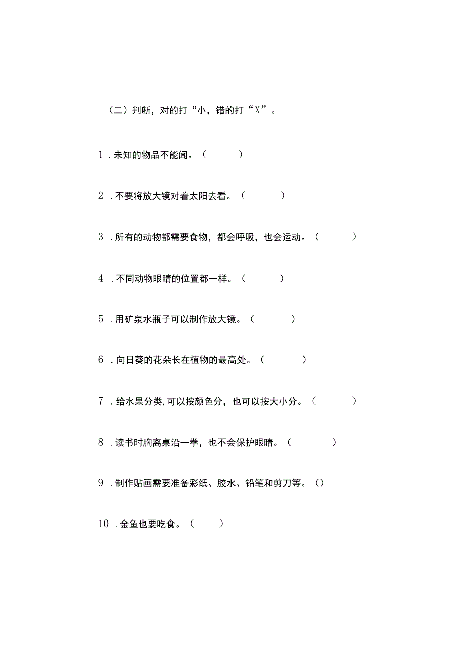 河北省张家口市怀安县20232023学年一年级上学期期末考试科学试题.docx_第2页