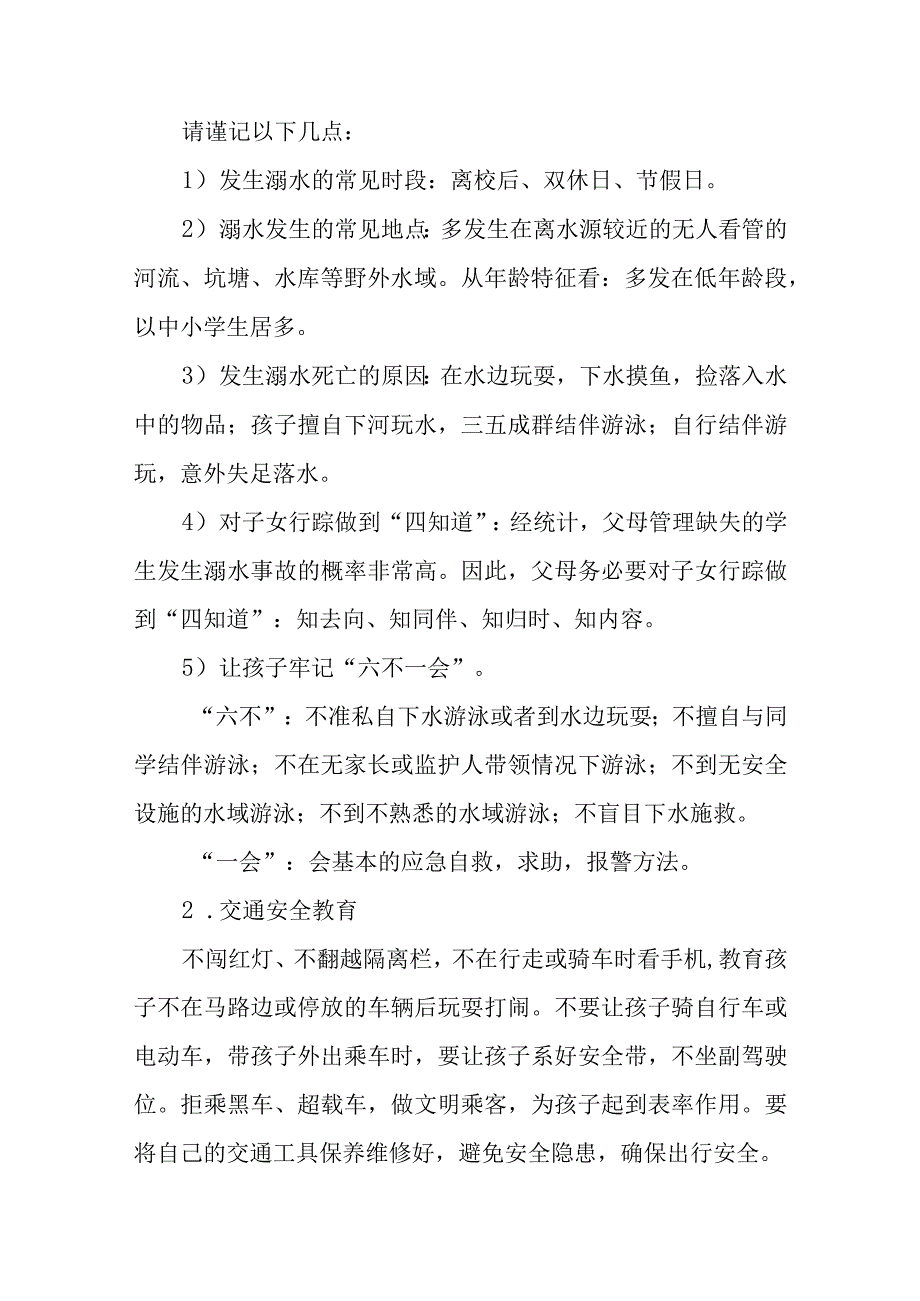 小学2023年端午节放假告家长书范文5篇.docx_第2页