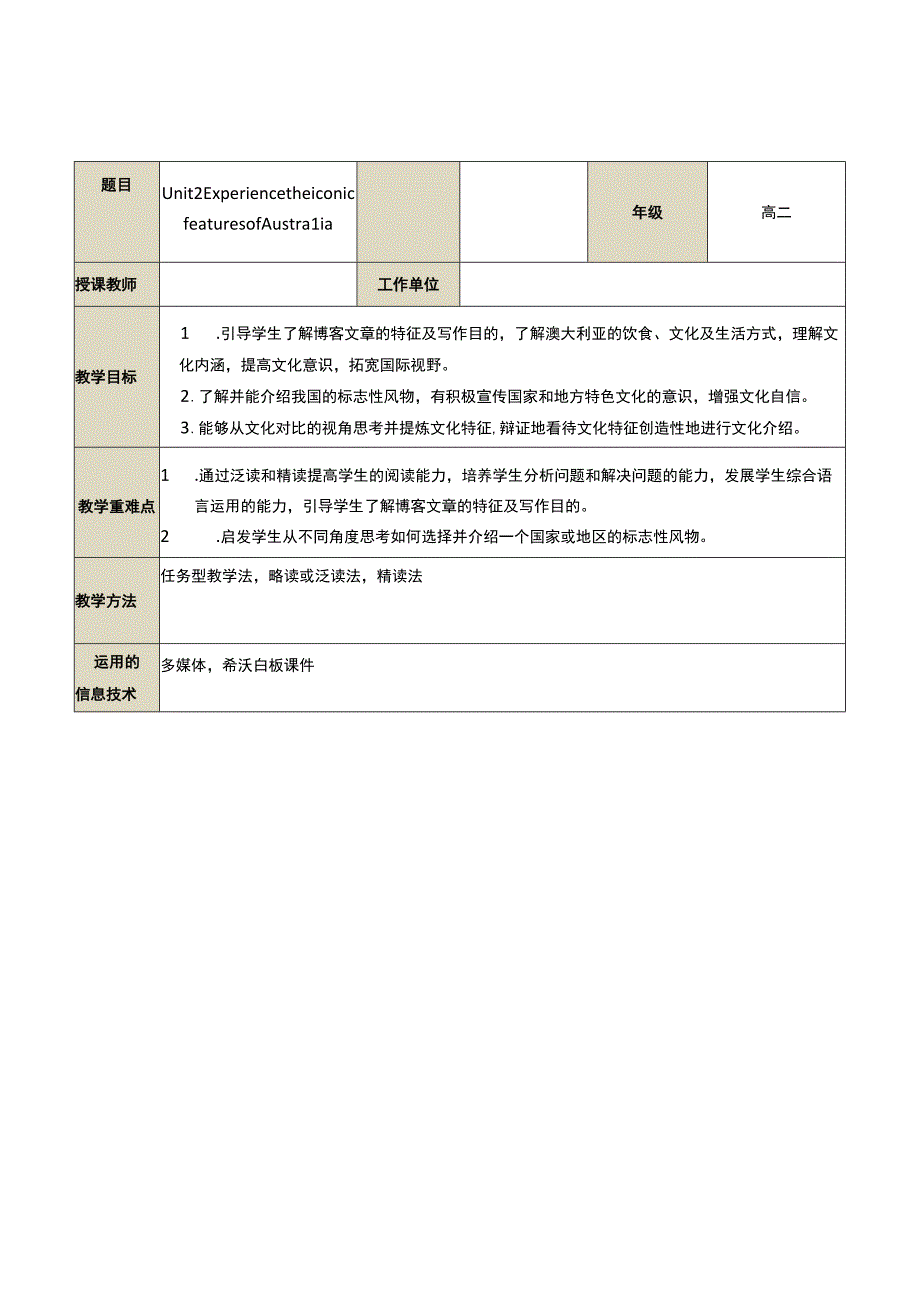 教案Unit+2Reading+and+Thinking+教学设计人教版2019选择性必修第四册.docx_第1页