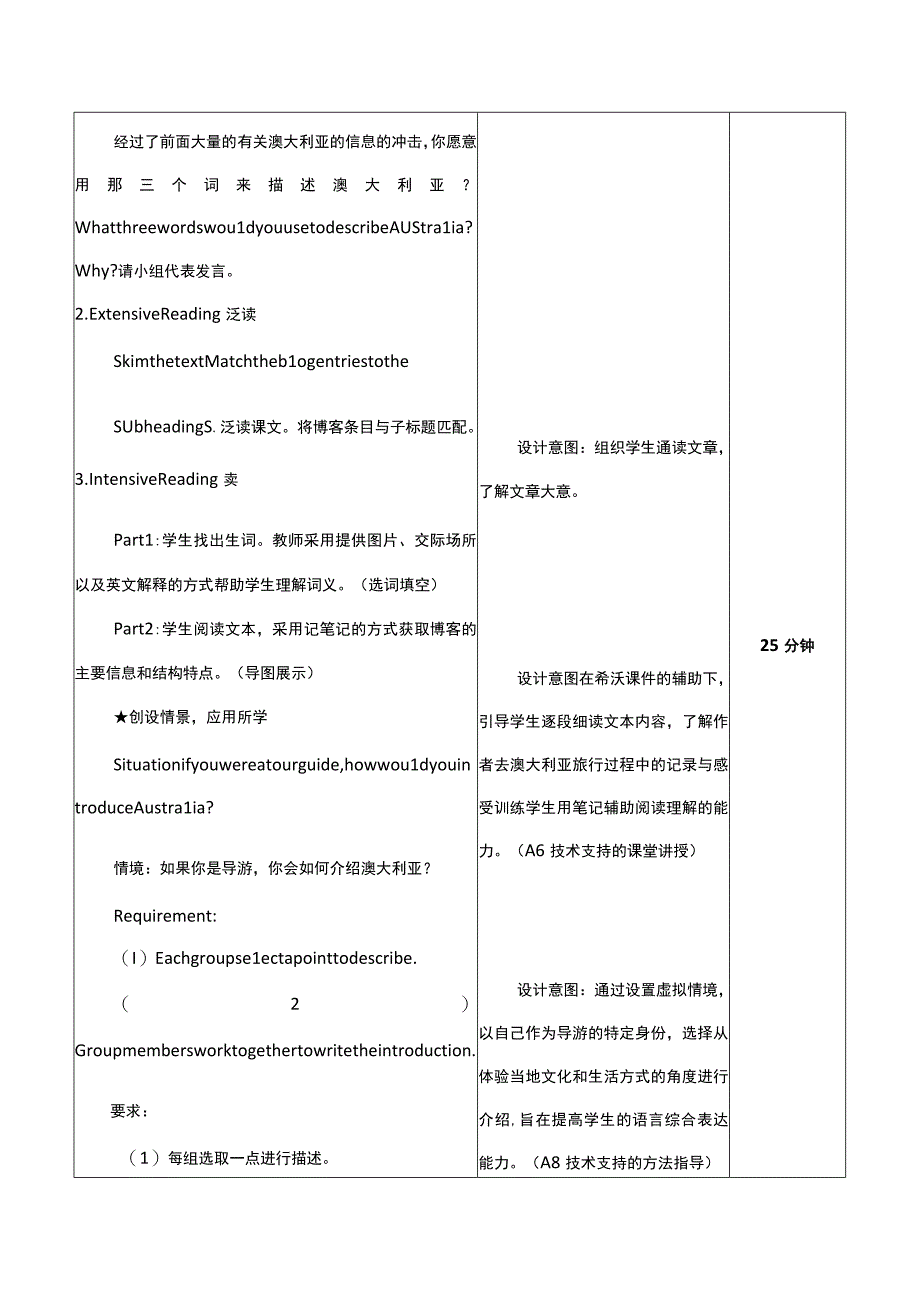 教案Unit+2Reading+and+Thinking+教学设计人教版2019选择性必修第四册.docx_第3页