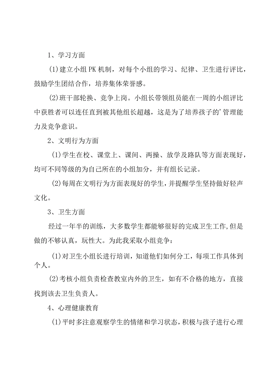 有关二年级主任工作计划模板集锦9篇.docx_第2页