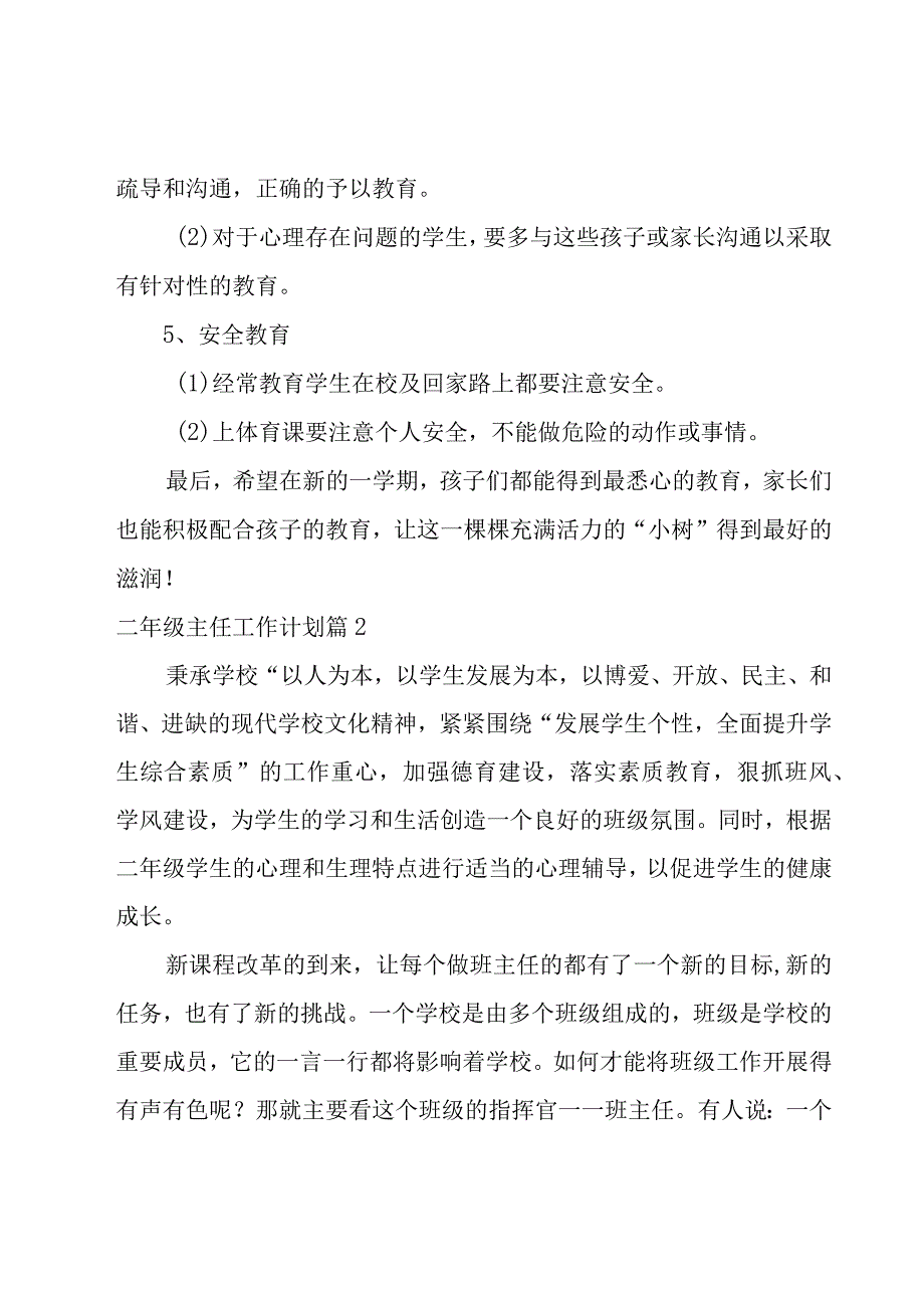 有关二年级主任工作计划模板集锦9篇.docx_第3页