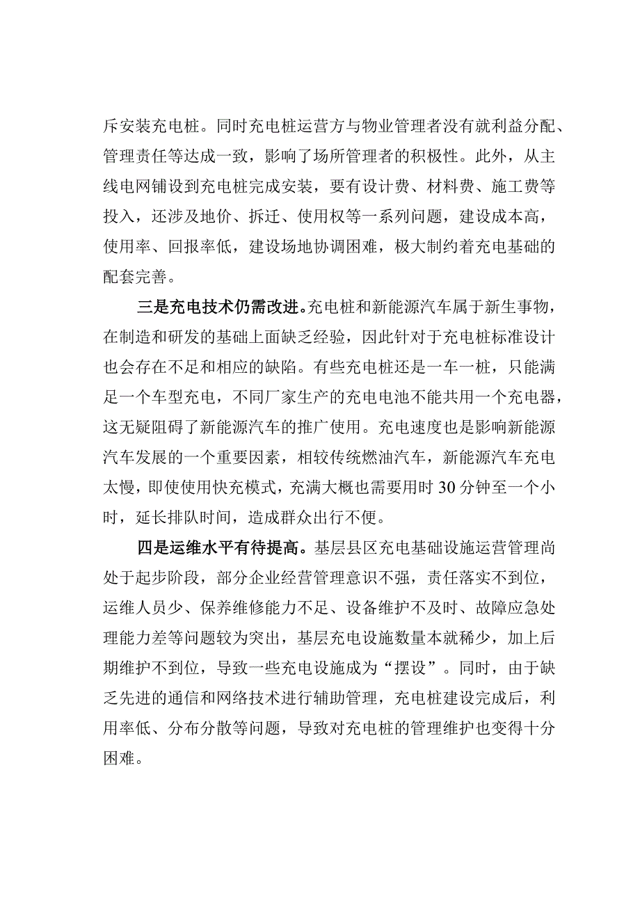 对某某县乡区域新能源车充电难原因分析及对策建议.docx_第2页