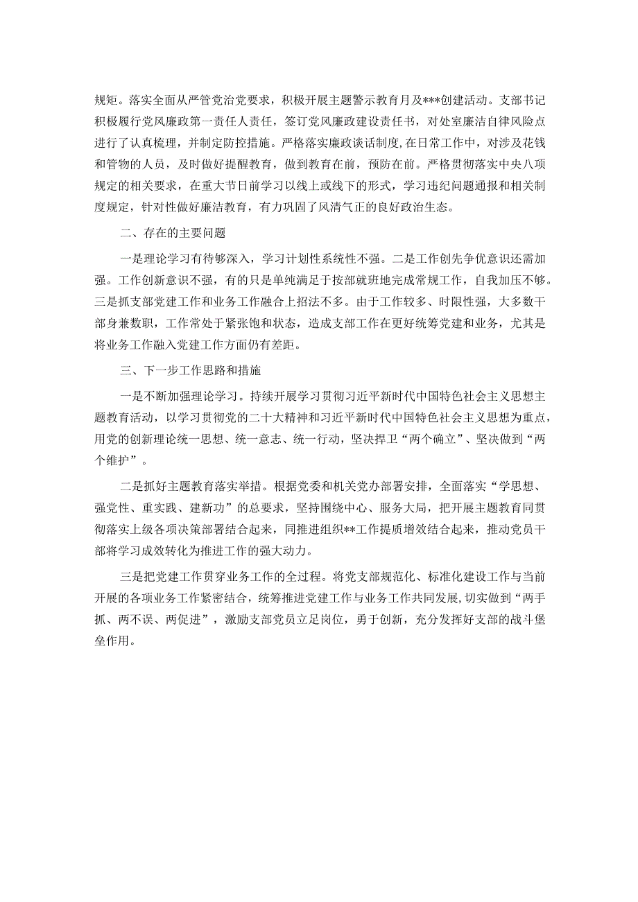 机关党支部2023年度上半年党建工作总结.docx_第2页