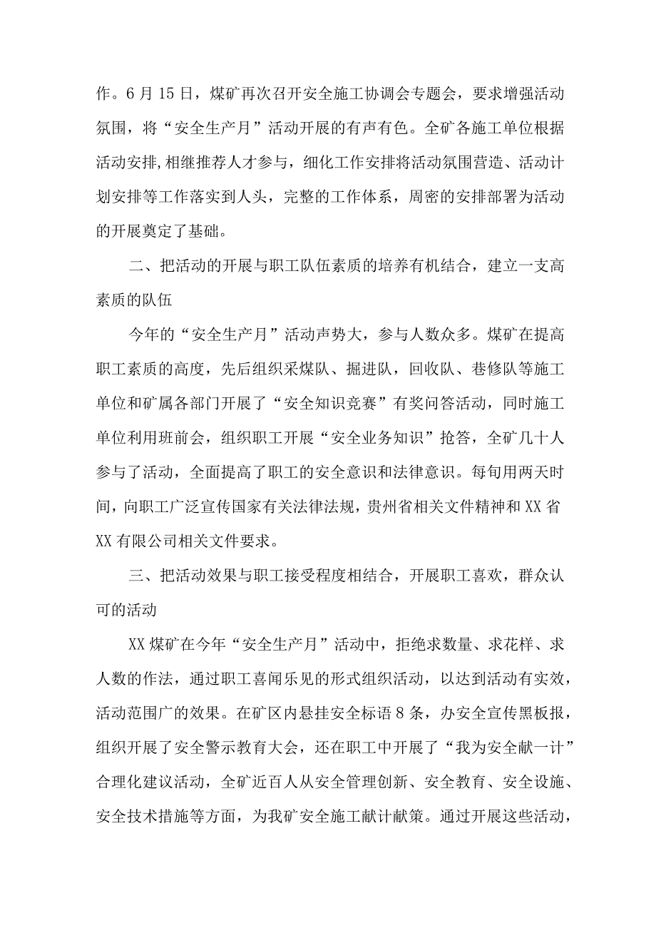 煤矿企业2023年安全生产月活动总结 汇编2份.docx_第2页