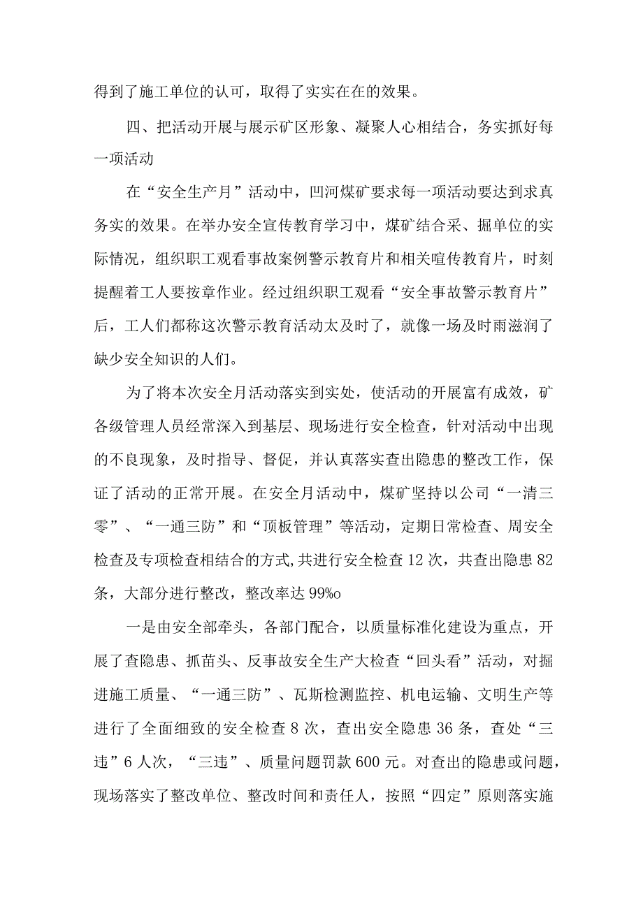 煤矿企业2023年安全生产月活动总结 汇编2份.docx_第3页