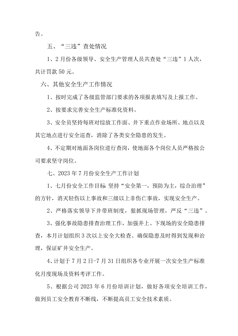 煤矿2023年《安全生产月》活动总结 汇编2份_001.docx_第2页