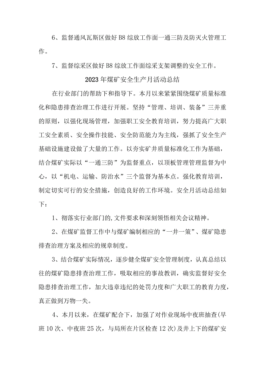 煤矿2023年《安全生产月》活动总结 汇编2份_001.docx_第3页