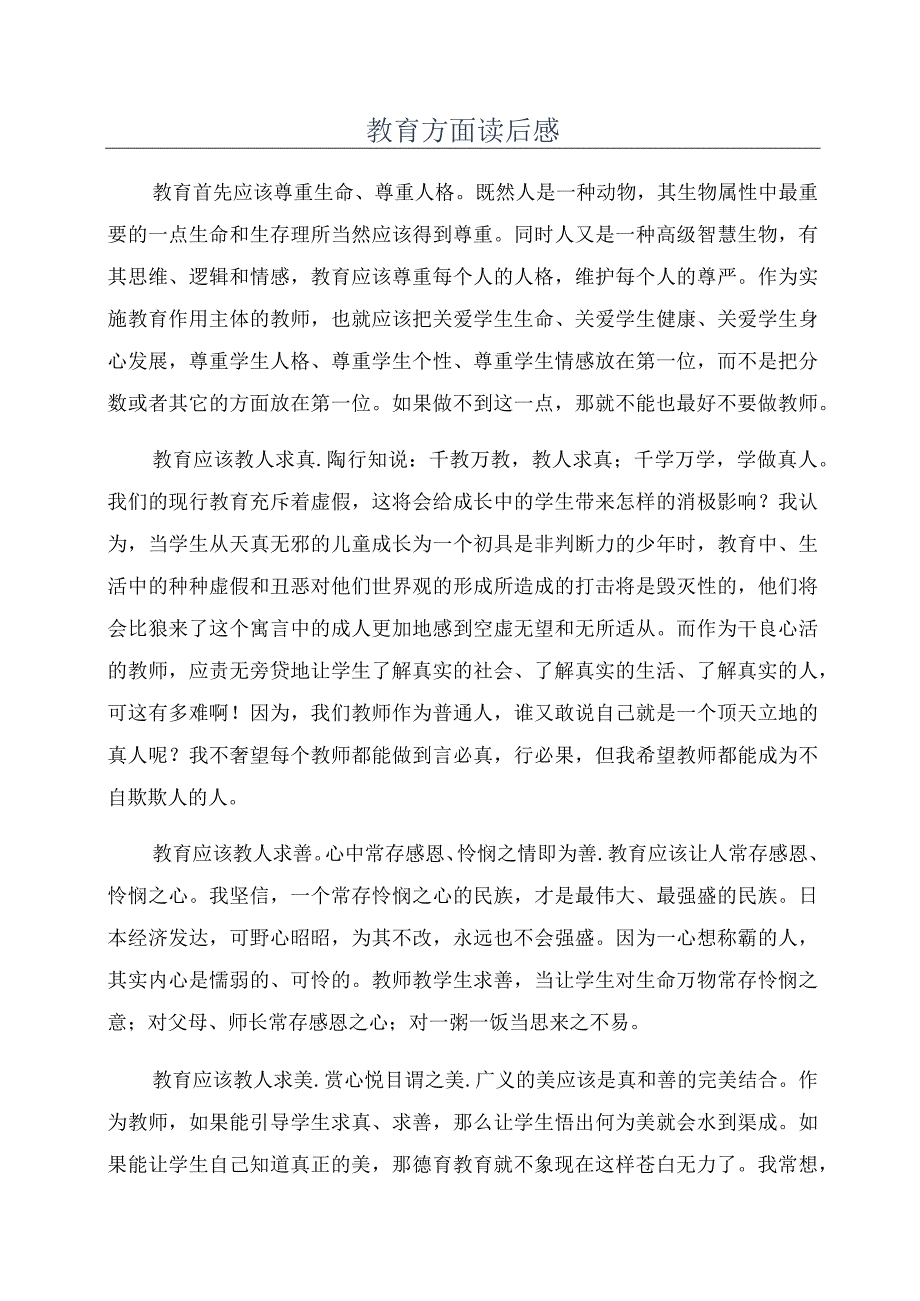 教育方面读后感.docx_第1页