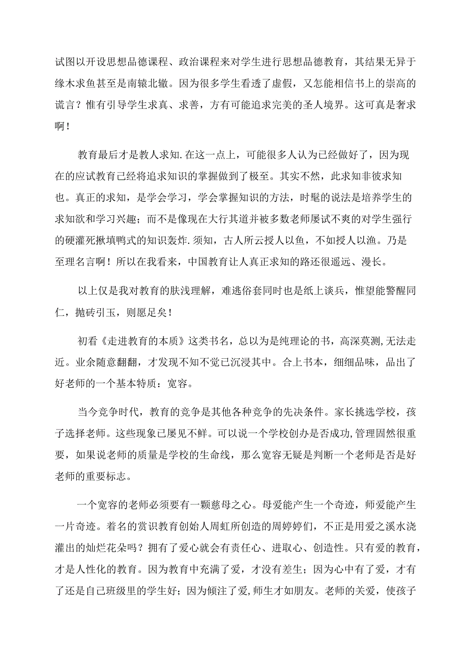 教育方面读后感.docx_第2页