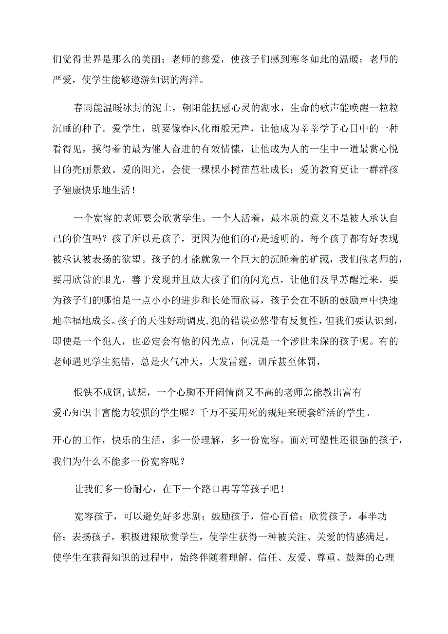 教育方面读后感.docx_第3页