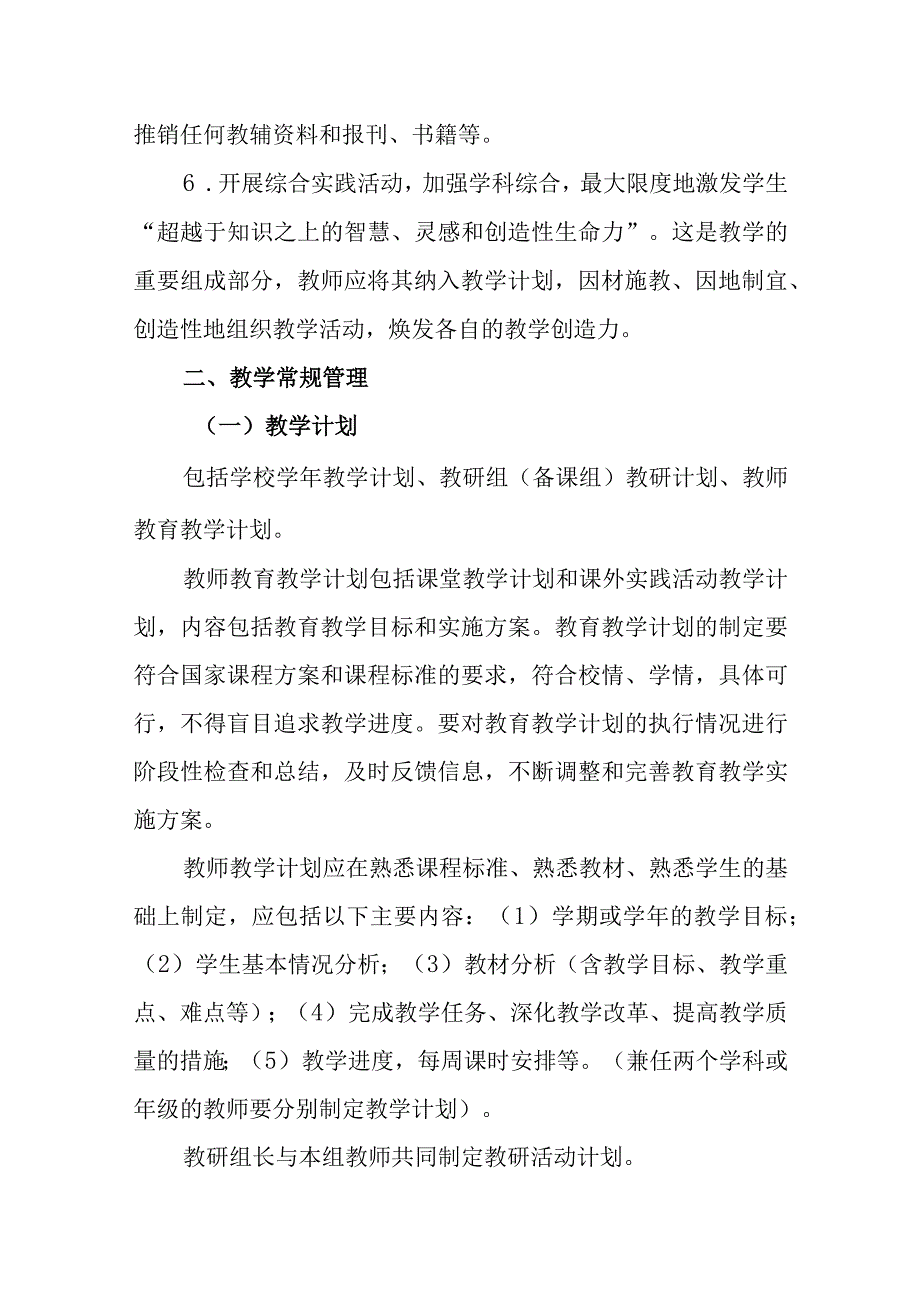 小学教学管理暂行规定.docx_第2页