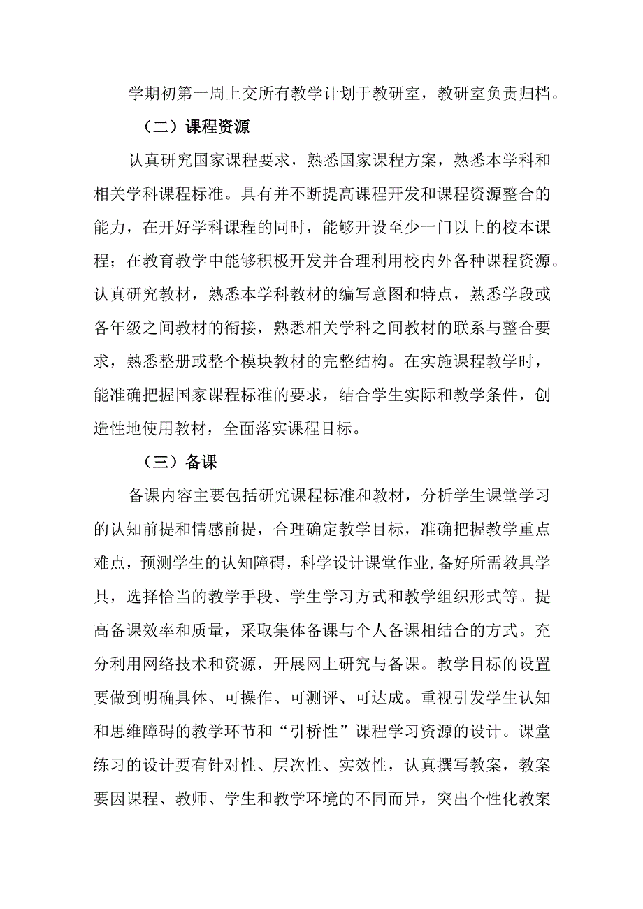 小学教学管理暂行规定.docx_第3页