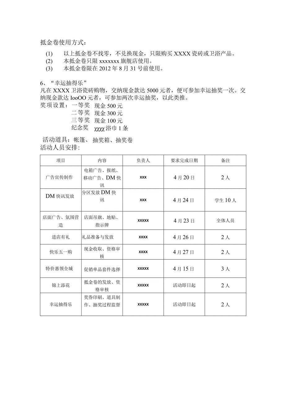 建材行业促销活动方案hstz.docx_第1页