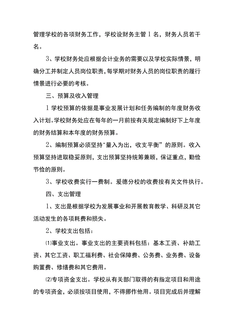 民间非盈利学校的会计账务处理.docx_第2页