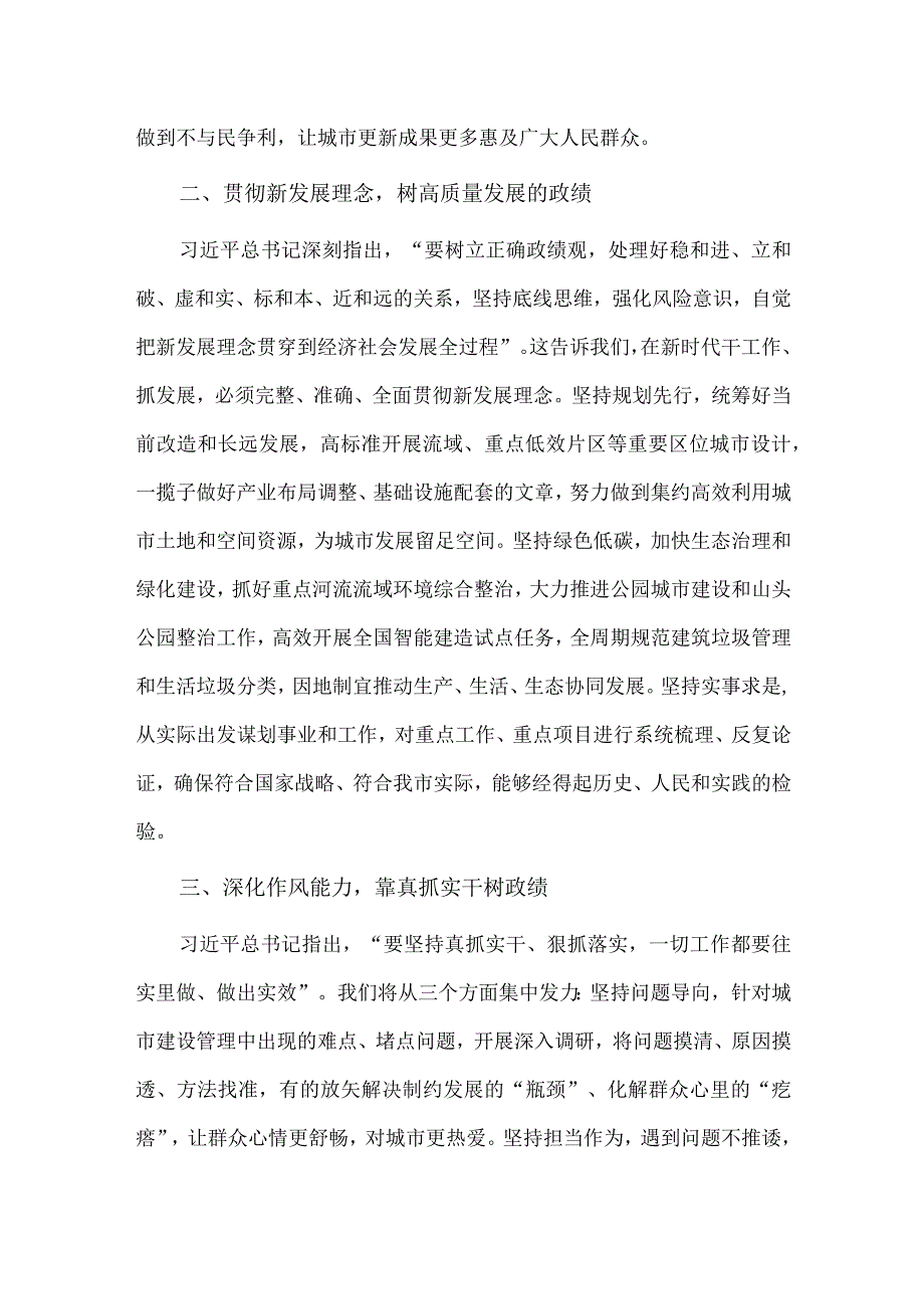 树牢正确政绩观推动高质量发展研讨发言.docx_第2页