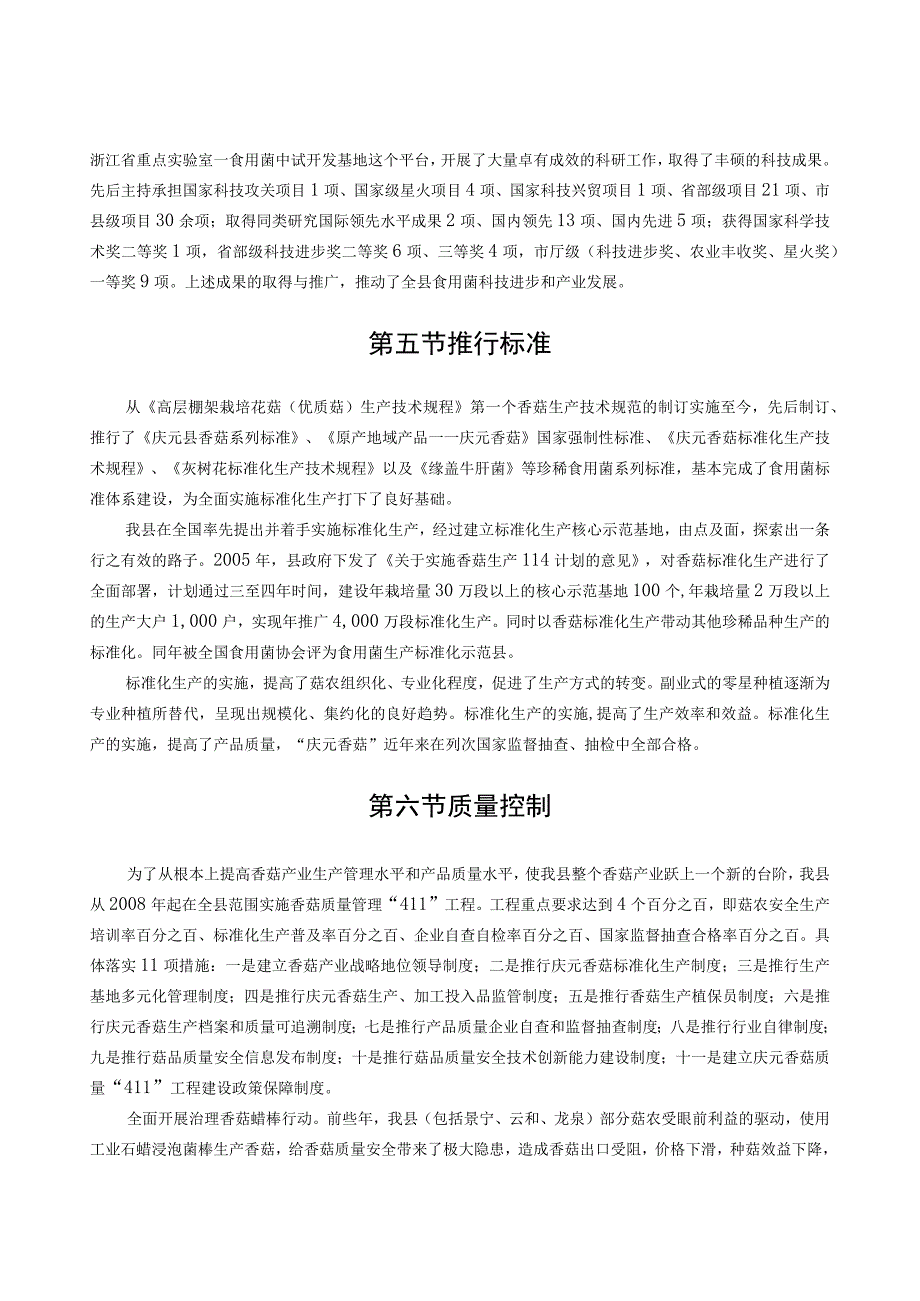 庆元县十二五食用菌产业发展规划.docx_第3页