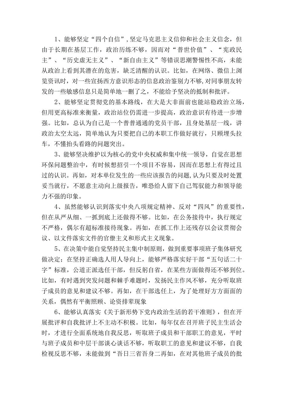 对照入党誓词整改措施范文精选12篇.docx_第3页