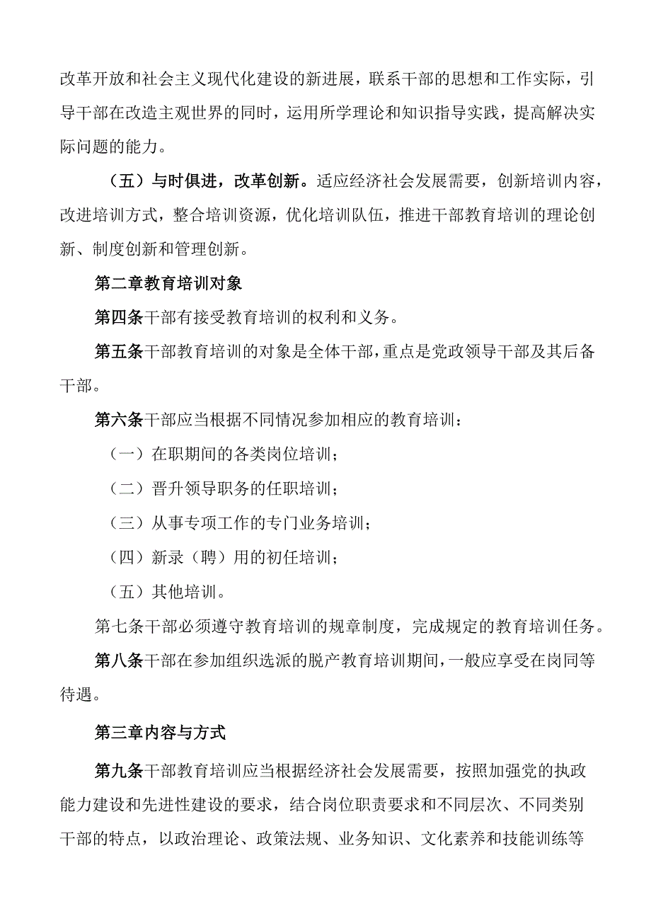 干部教育培训工作制度管理办法3篇.docx_第2页