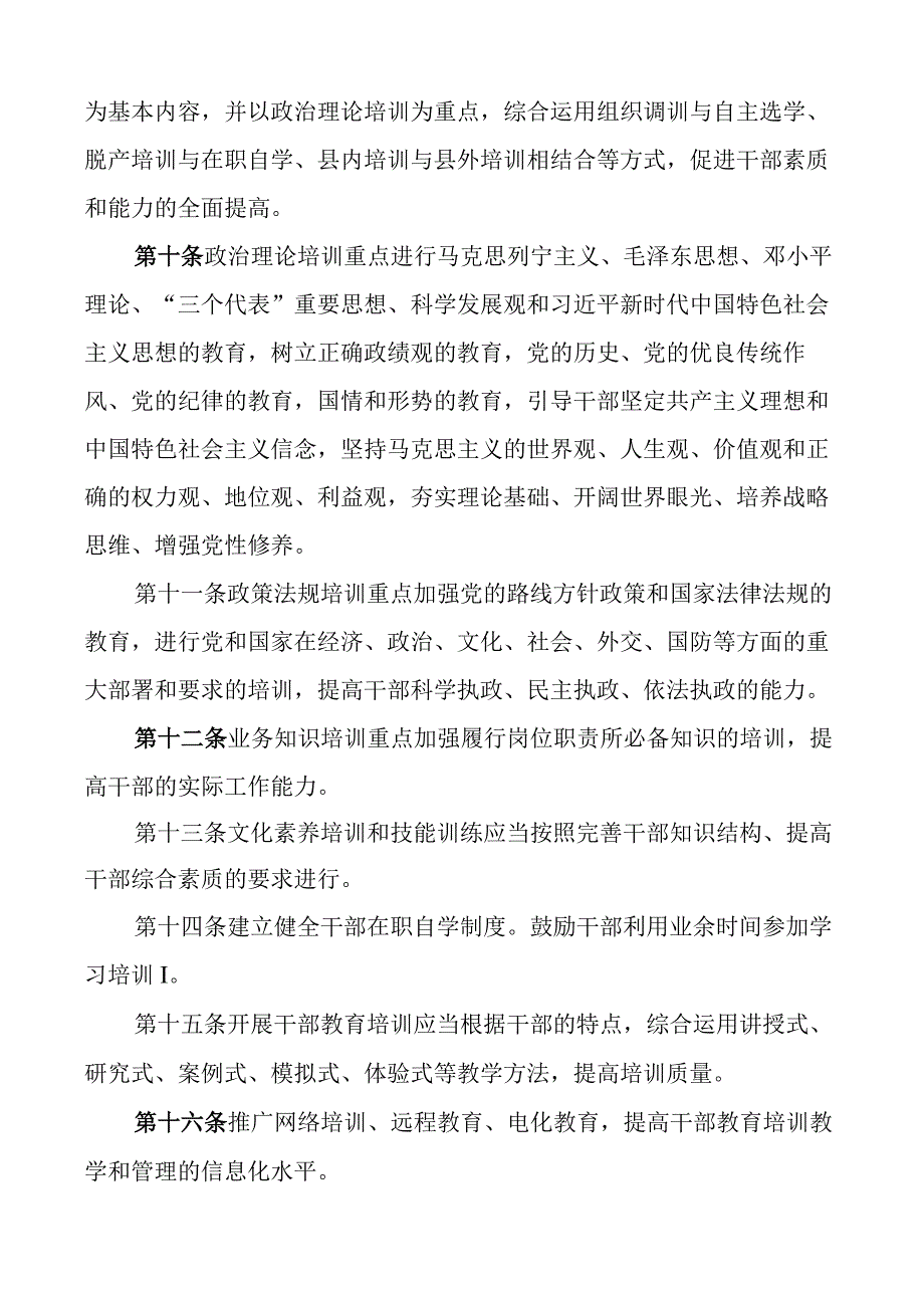 干部教育培训工作制度管理办法3篇.docx_第3页