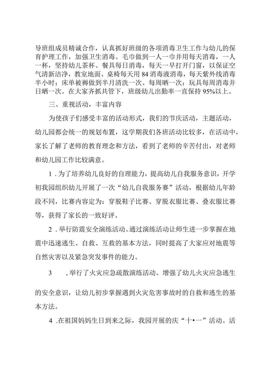 幼师副班个人工作总结1500字.docx_第2页