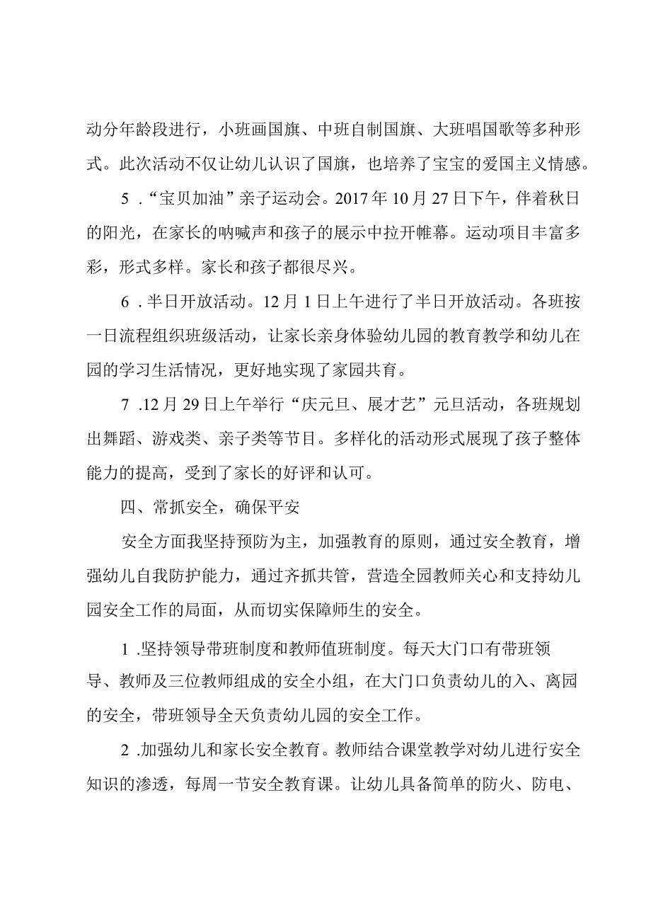 幼师副班个人工作总结1500字.docx_第3页